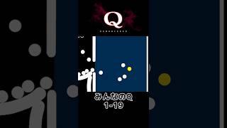 【攻略】:105 一度でいいから見てみたいQ解答集 #shorts #qremastered #qdidit #パズルゲーム #高難易度