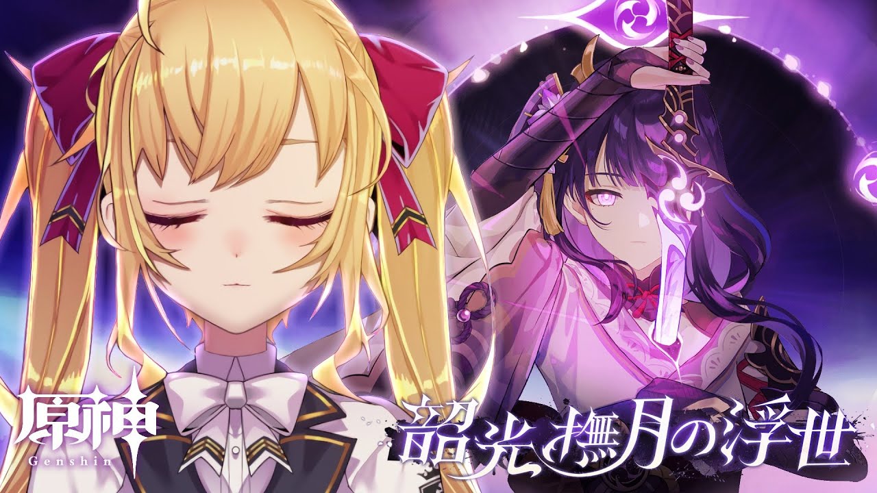 【#原神】⚡稲妻⚡雷電将軍の伝説任務!【にじさんじ/鷹宮リオン】
