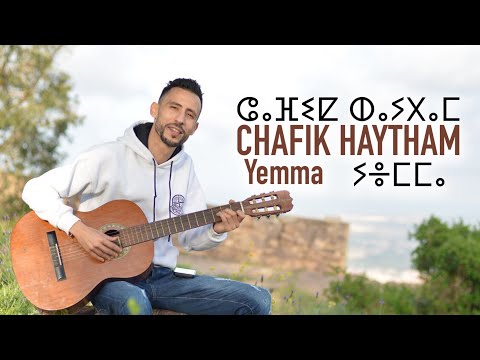 Chafik Haytham - Yemma clip officiel (EXCLUSIVE 2K22)