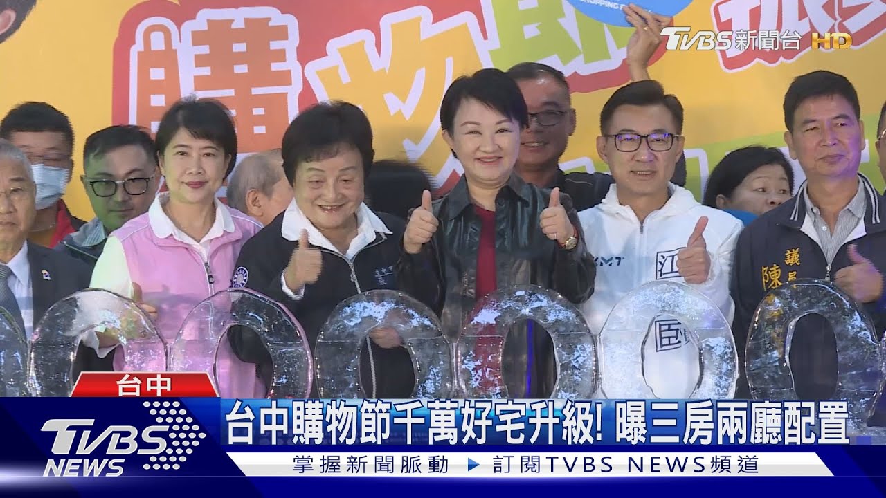 台中購物節千萬好宅升級! 曝三房兩廳配置
