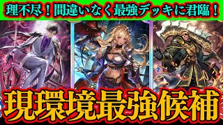 【シャドバWB】現環境最強！簒奪ロイヤルの理不尽ムーヴが想像以上に強すぎて何もできないｗｗｗ