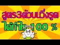 สูตร หวย