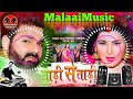 Dj Malaai Music Malaai Music Jhan Jhan Bass Aawa Na Chhan Ke Piya Di Raja Sadi Se Tadi Dj Song