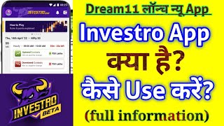 Investro app || investor beta app kya hai || investor app dream11 || Full Details 2022 ||