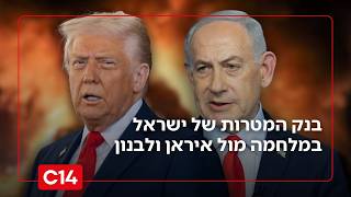 סגן הרמטכ"ל לשעבר מציג: בנק המטרות של ישראל במלחמה מול איראן ולבנון (חדשות ערוץ 14) - התמונה מוצגת ישירות מתוך אתר האינטרנט יוטיוב. זכויות היוצרים בתמונה שייכות ליוצרה. קישור קרדיט למקור התוכן נמצא בתוך דף הסרטון