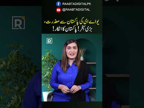 UAE Begged Pakistan? $3.5B Shock Twist!