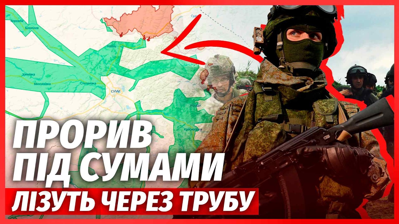 💣Росіяни ПРУТЬ у ВЕЛИКИЙ НАСТУП на Сумщині! Штурм через ГАЗОГІН. Наші ВІДСТ?