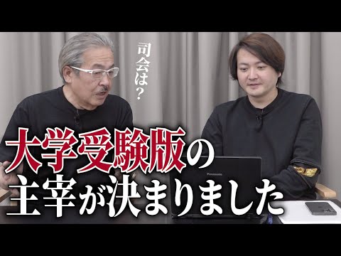心理学科 本家・受験生版は大学受験版へ変わります。主宰・司会をするのは...［青い令和の虎］