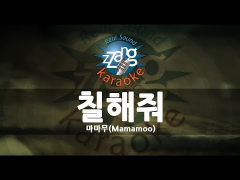 [짱가라오케/원키/MR] 마마무(Mamamoo)-칠해줘(Paint Me) KPOP Karaoke [ZZang KARAOKE]
