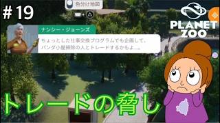 私何かしましたか？《プラネットズー/初見》女性実況 #19