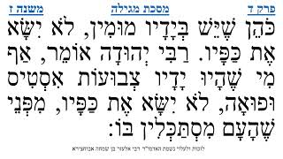 מסכת מגילה פרק ד משנה ז