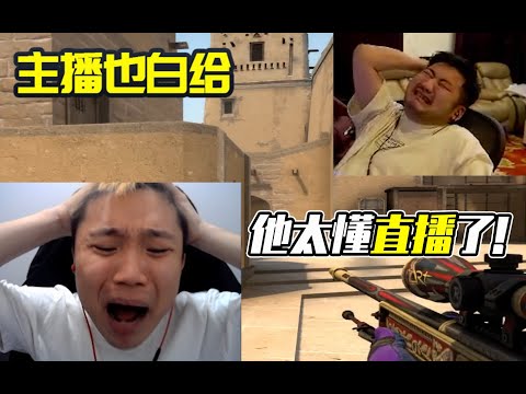 【主播也白给】202：亚一直播天才DANK1NG！茄子再现白给名场面！