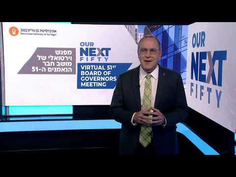 BGU President Prof. Daniel Chamovitz