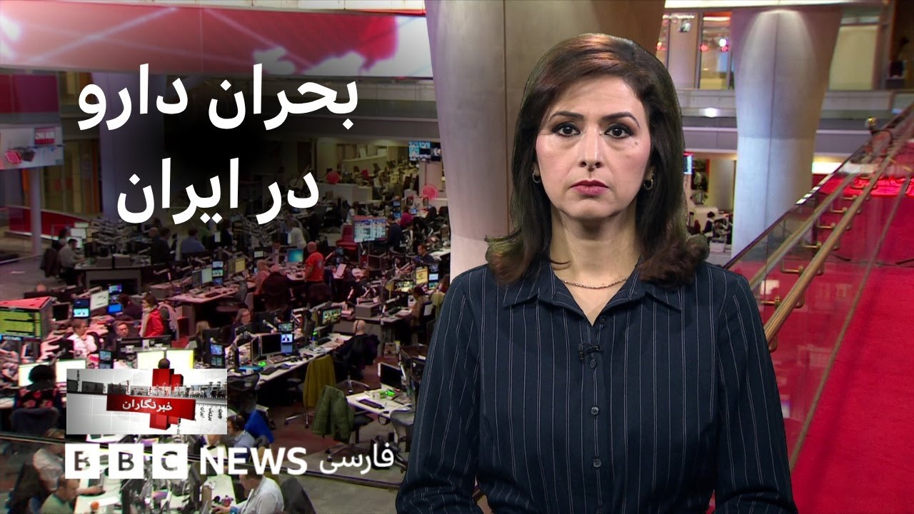 مشکل دارو در ایران، چراغ سبز مجلس ایران به اصلاح قانون اجرای مهریه و بیشتر: خب