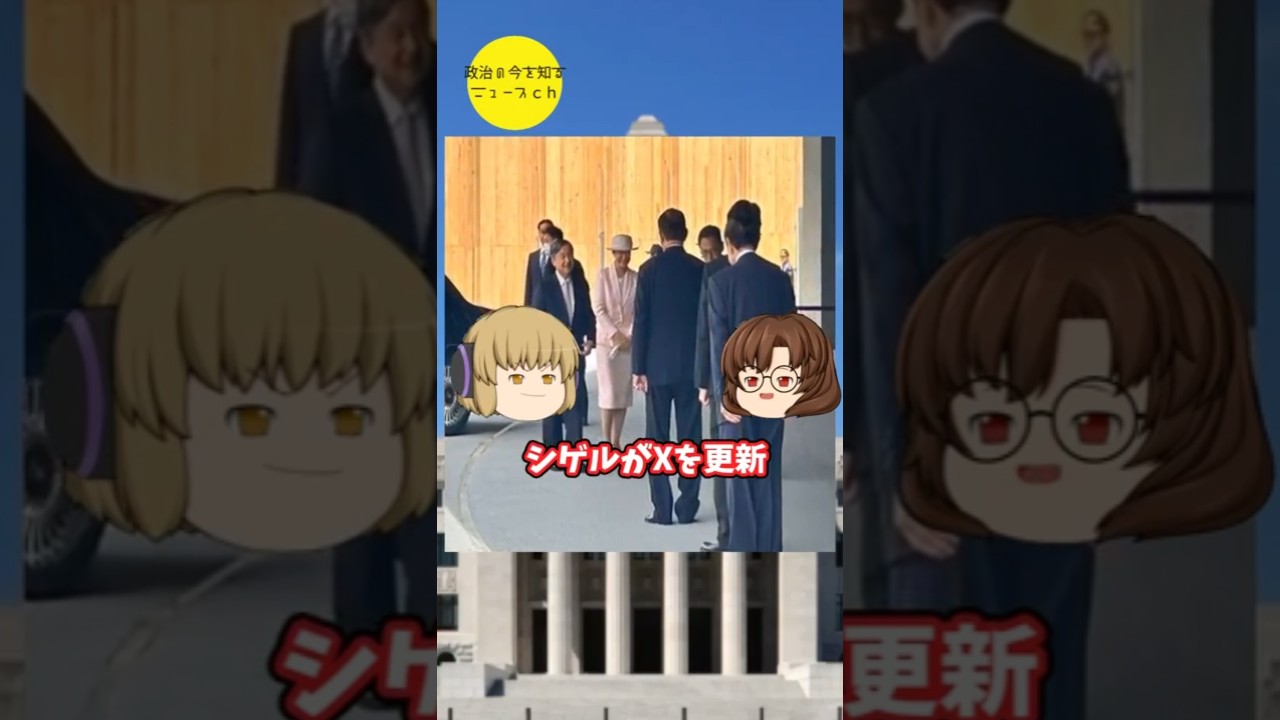 【石破総理】「万博会場にて、両陛下をお出迎え。」ポストして批判殺到　#short　#国会