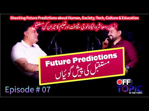 Bold Predictions, Future 2030 , AI, Technology | مستقبل کی حیران کن پیش گوئیاں | Episode # 06