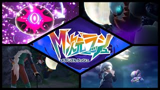 【DLC #M次元ラッシュ】《雨のち #PokemonLegendsZA #11》 【#ポケモンZA #ポケモンレジェンズZA】