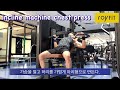 인클라인 머신체스트프레스 Incline machine chest press
