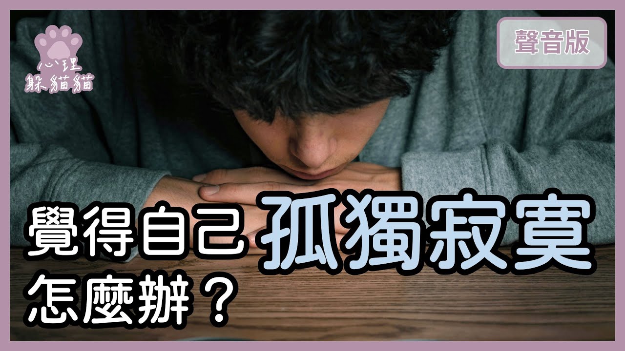 如果你消失了，誰會第一個發現？｜【心理躲貓貓#24】