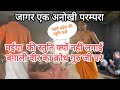बंगाली वीर देवता का क्रोध मईया चाल क्य