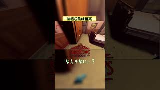 情報収集は重要 【Shadows of Doubt】 #shorts