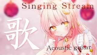 【歌枠/弾き語り】癒しをお届けします🎸生音アコースティックライブ✨#初見さん大歓迎 Singing Stream【#もしゅらいぶ #Vsinger】