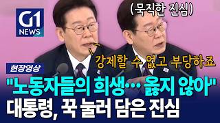 대통령, 꾹 눌러 담은 진심 