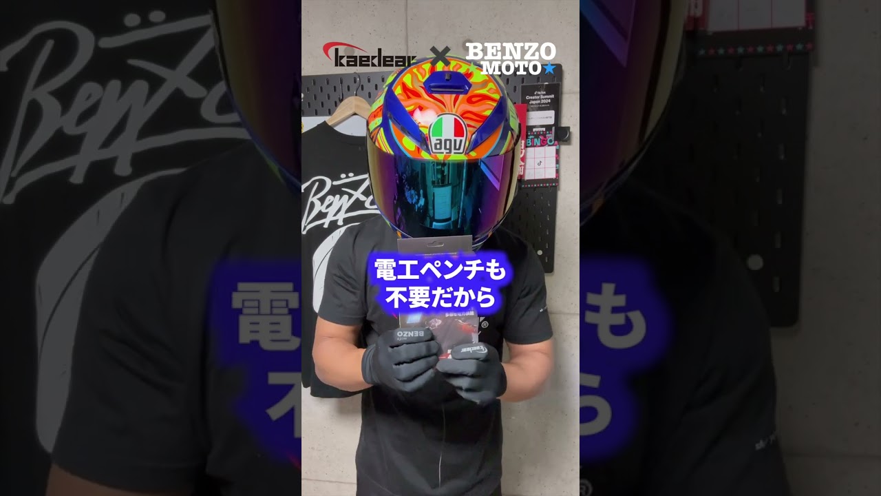 バイクの電装品はコレに簡単接続して一括管理だ#Shorts