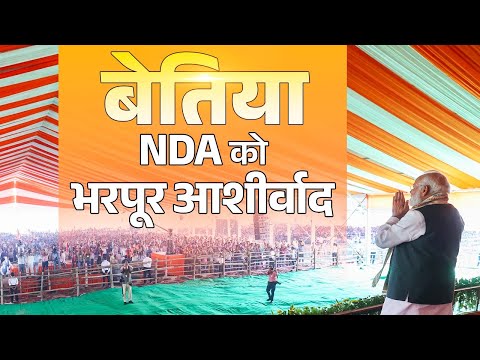 PM Modi attends a public rally in Bettiah, Bihar