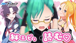 【#ブルアカ 】百花繚乱1章後編のためにユカリ・フィーナの絆を読む会