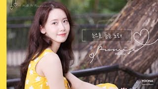 [눈으로 듣는 노래] YOONA 윤아 &#39;Promise&#39;
