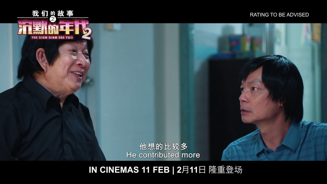 The Diam Diam Era 2  《我们的故事之沉默的年代2》Official Trailer