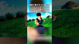 地球で幸せそうに暮らすベジータにサイヤ人の恐ろしさを教えてやるナッパ #shorts