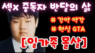 Download lagu 야쿠자들에게 돈을 바치기 위해 일가족을 살해한, 테루히코의 범죄 사건_[일본 실화]_사건의 재구성 mp3