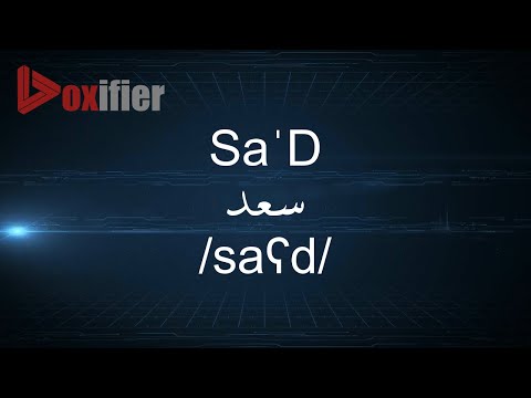How to Pronunce Sa'D (سعد) in Arabic - Voxifier.com