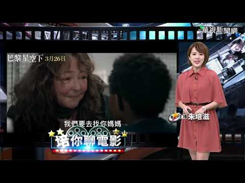 【培你聊電影】連假電影型態多元 培你聊必看片單