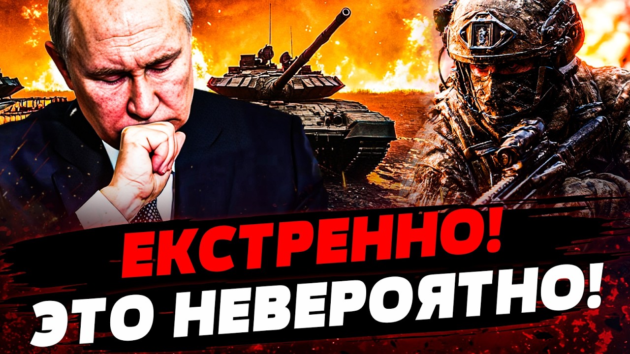 ⚡️3 МИНУТЫ НАЗАД! РУССКИХ ВЫНЕСЛИ С ОДНОГО УДАРА! КРЕМЛЬ В ПАНИКЕ! ВСУ РВАНУЛ