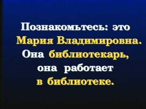 Russian World Lesson 25 - Russian language Class