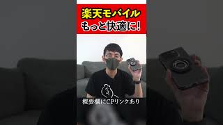 【月額0円】楽天モバイル×プリペイドSIMの相性がヤバ過ぎる！