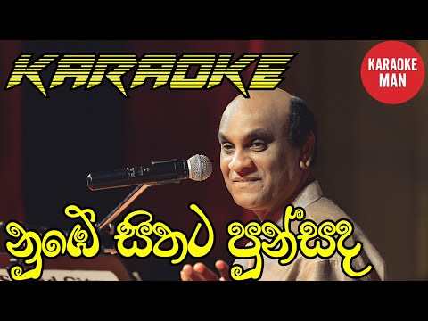 Nube Sithata Punsanda Karaoke Without Voice