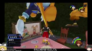 【キングダムハーツ】　ディズニーに関するクイズを出しながらゆっくり実況　【ゲーム実況】　KH  part 7 【ディズニー　クイズ】