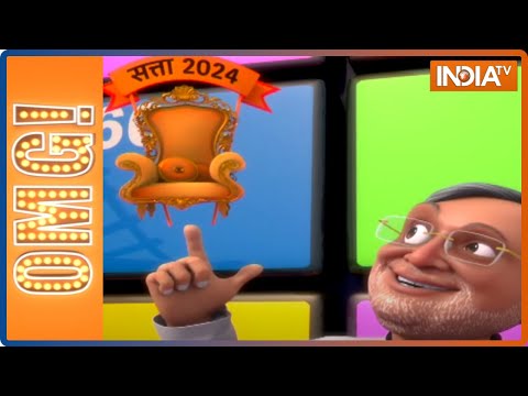 IndiaTV OMG: देखें, विपक्ष की सियासी 'सांप-सीढ़ी' 