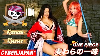 【ワンピース】ナミ＆ハンコックの美ボディを再現！渡辺シスターズがコスプレ【ハロウィン】