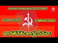 BHARATA DESHAM BHAGYA SEEMARA GADDAR SONGS JANANATYA MANDALI SONGS CPI CPM IPTA SONGS