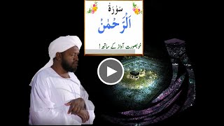 Surah Ar-Rehman || Beautiful and Heart Touching  Quran recitation by Sheikh Noreen Muhammad Siddique