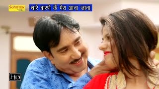 Thhare Barny Ki Mera Aana Jana