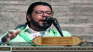 المنشد – جواد الشاري(سبيت الورى طرا وأنت محجب)(ذكرى العارف بالله الشيخ – حسن عمران)(ساحة الدح)(2021)