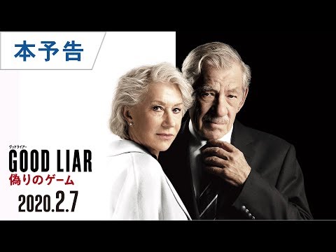 Movie Trailer: グッドライアー　偽りのゲーム (0)