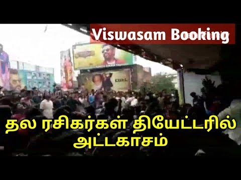download lagu mp3 mp4 Viswasam Ticket Booking In Trichy, download lagu Viswasam Ticket Booking In Trichy gratis, unduh video klip Viswasam Ticket Booking In Trichy