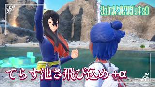 【てらす池さ飛び込め】虫贔屓でスカーレット 初見のんびり実況